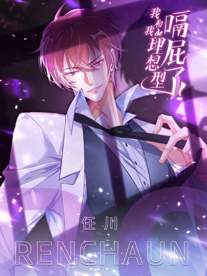 Tôi Với Hình Mẫu Lý Tưởng Lìa Trần Rồi!