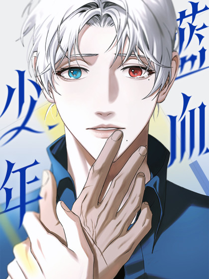 Thiếu Niên Lam Huyết