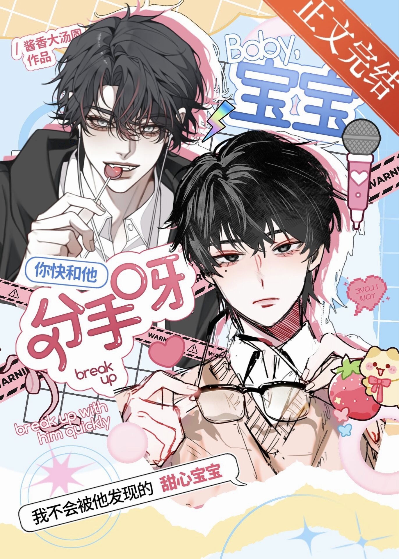 Bảo Bối Cậu Mau Chia Tay Hắn Đi